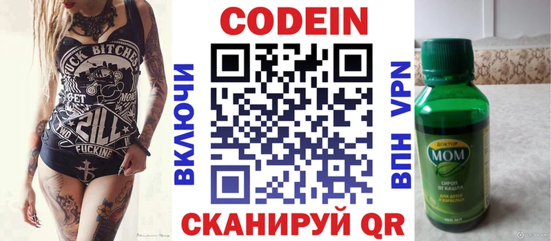 Купить где  Липки  Codein напиток Lean (лин) 